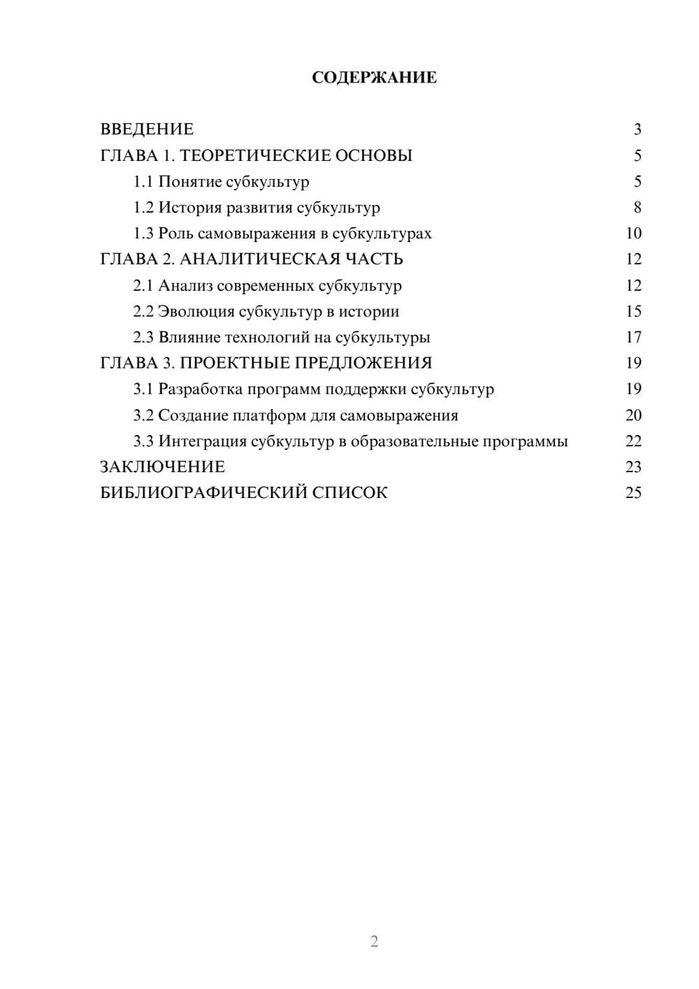 Предпросмотр курсовой работы 2