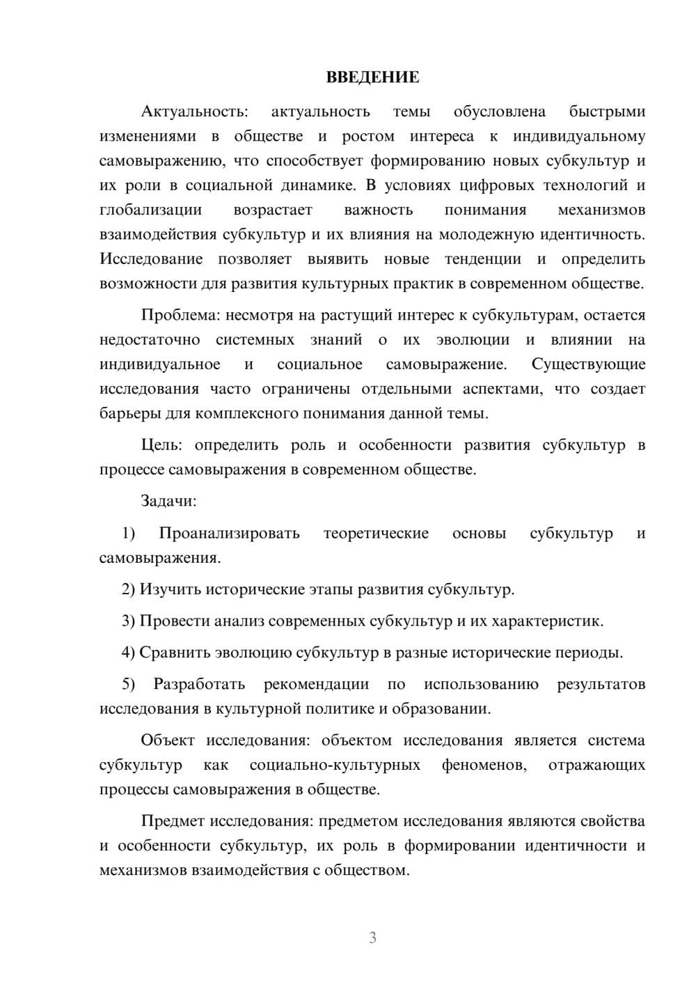 Предпросмотр курсовой работы 3