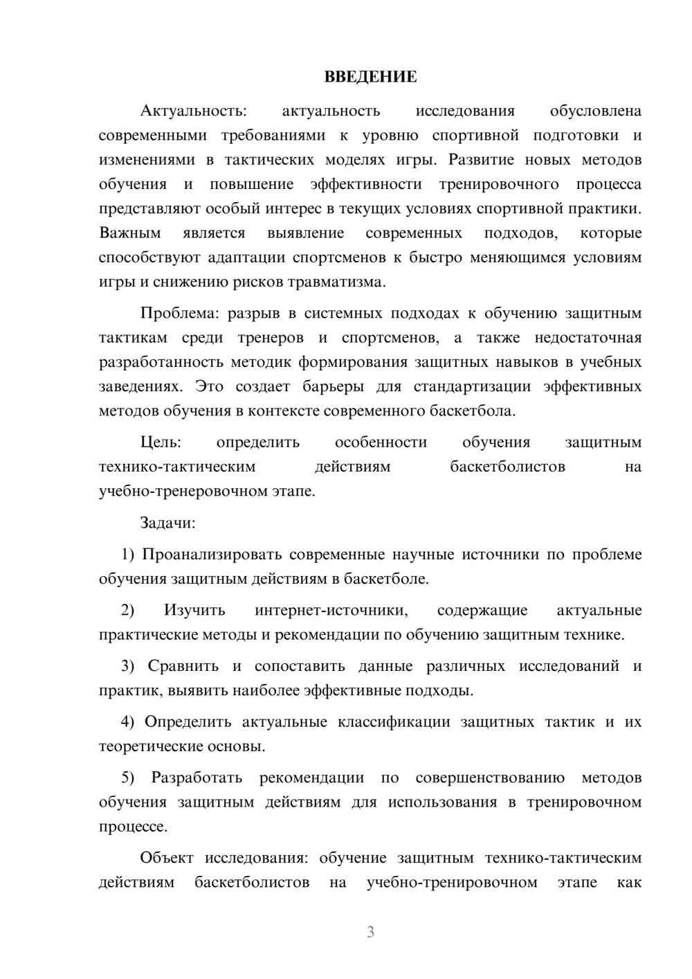 Предпросмотр курсовой работы 3