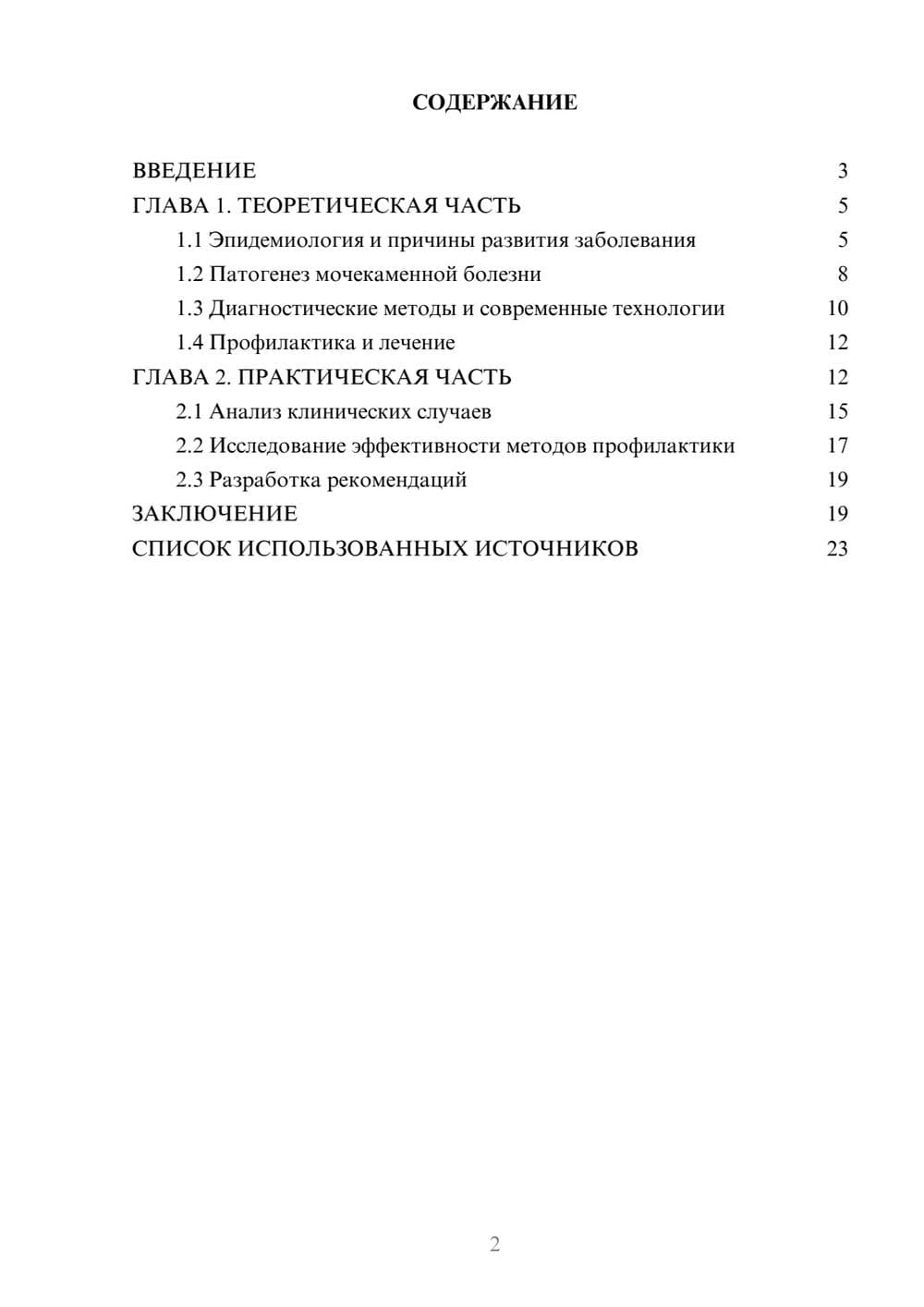 Предпросмотр курсовой работы 2