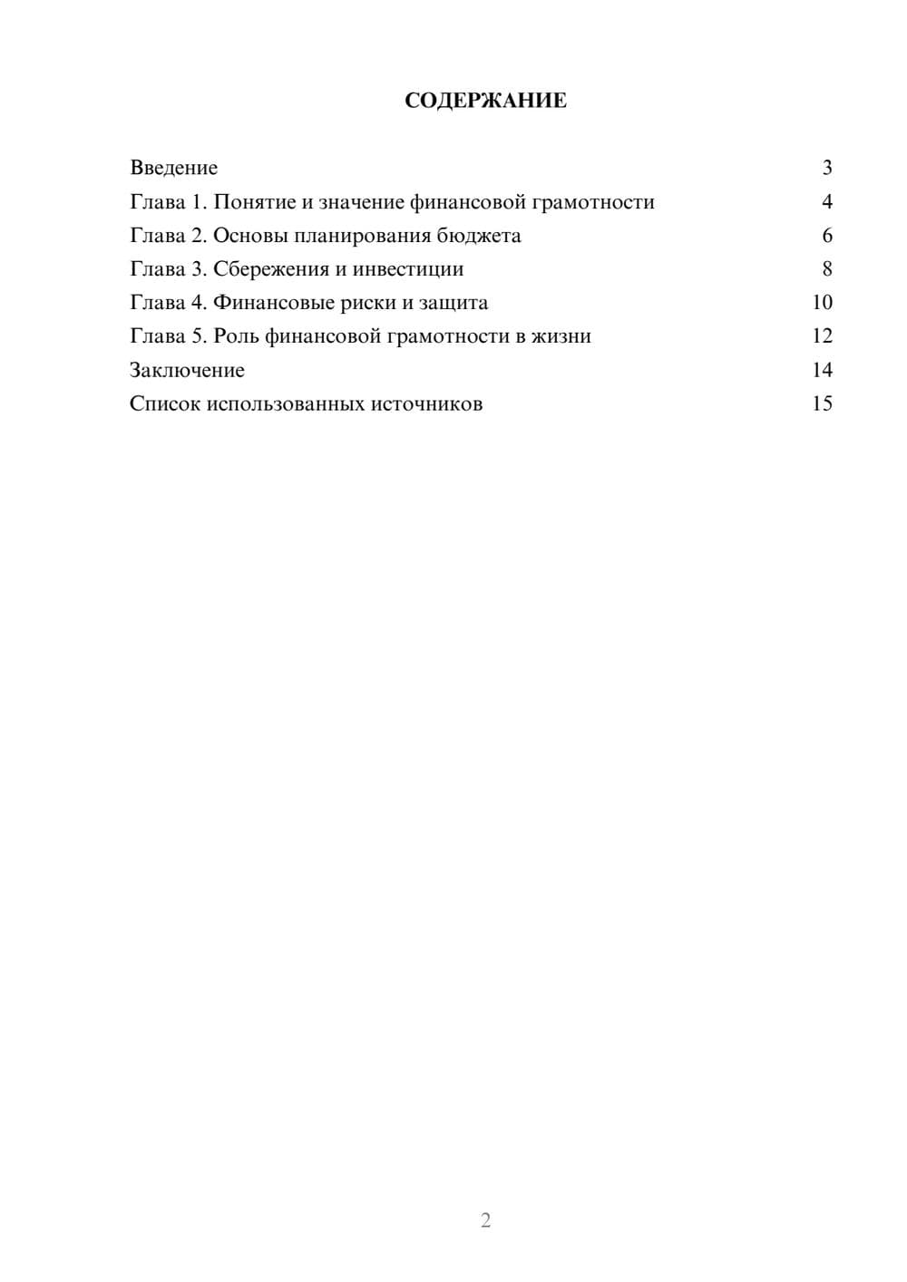 Предпросмотр реферата 2