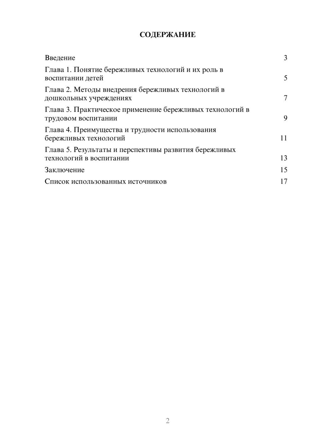 Предпросмотр реферата 2