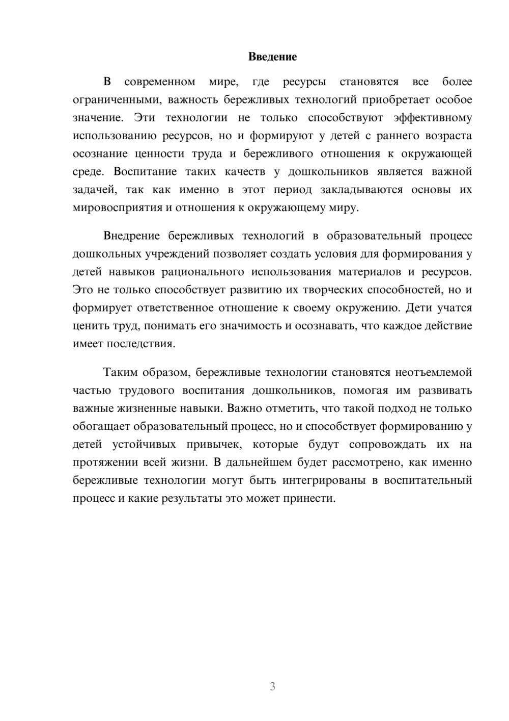 Предпросмотр реферата 3