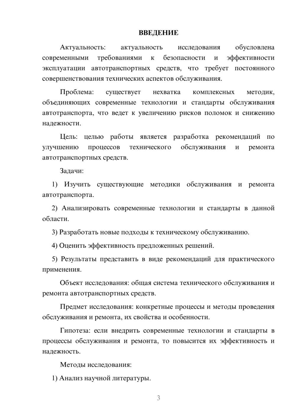 Предпросмотр курсовой работы 3