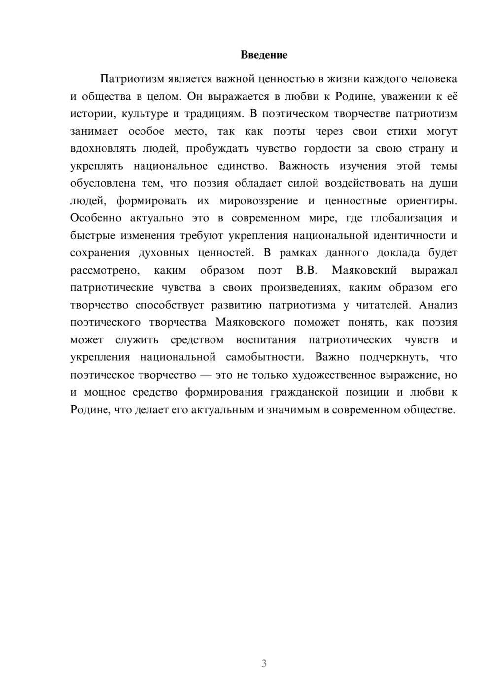 Предпросмотр доклада 3