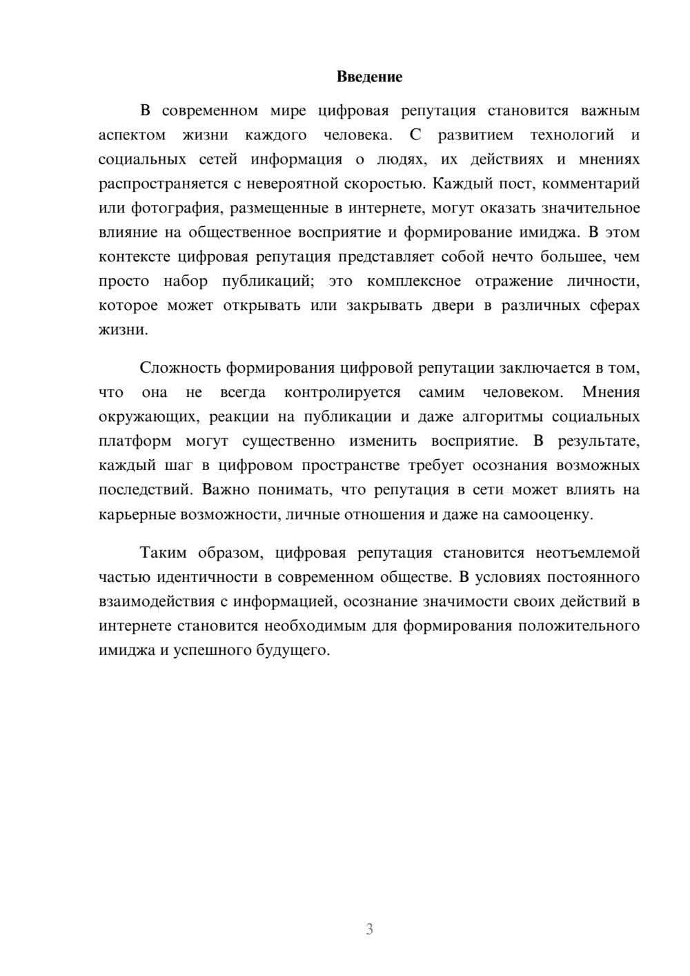 Предпросмотр реферата 3