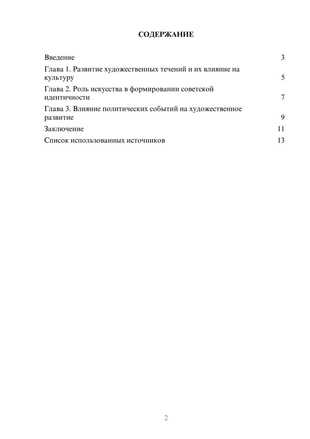 Предпросмотр реферата 2
