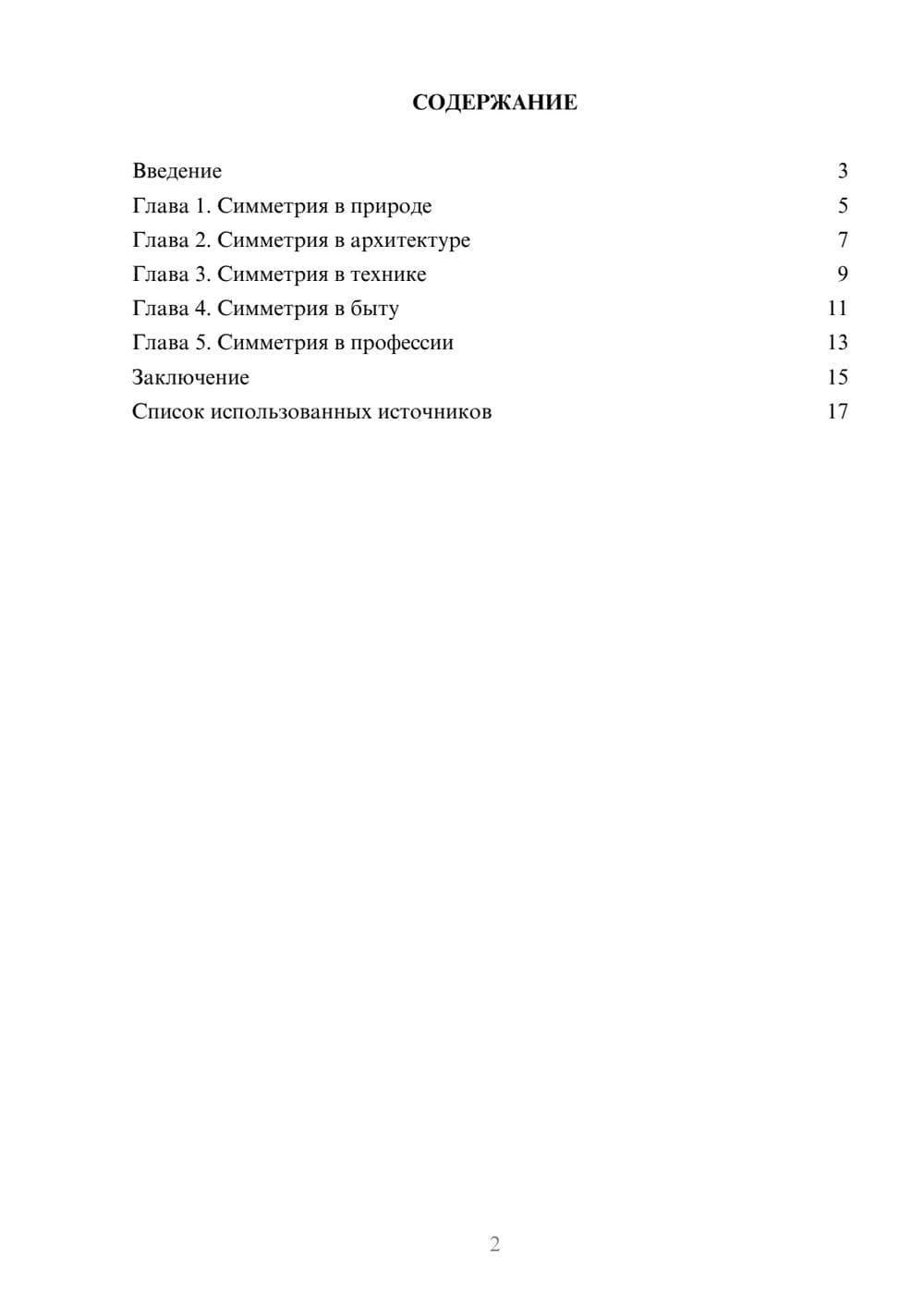 Предпросмотр реферата 2