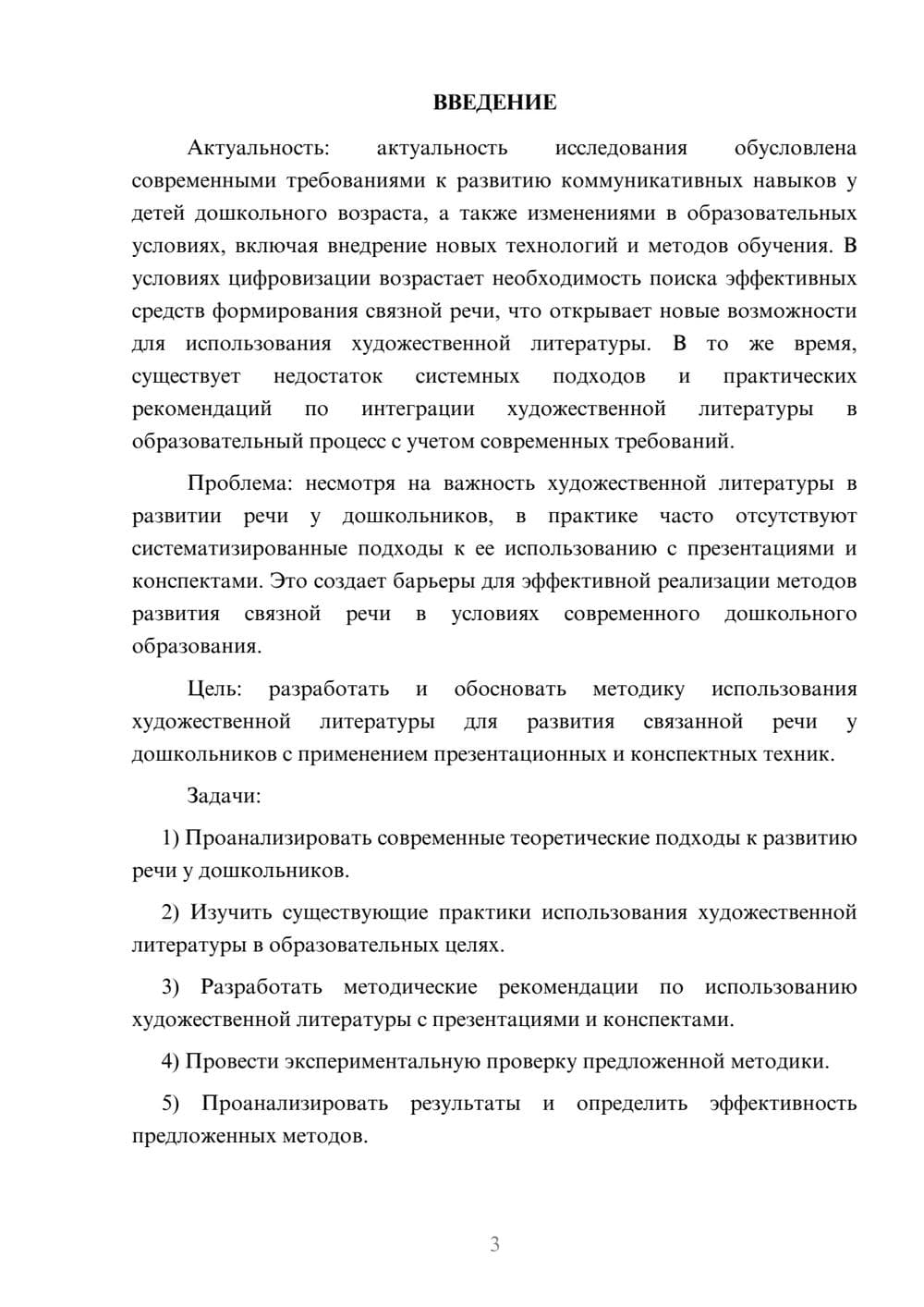 Предпросмотр курсовой работы 3