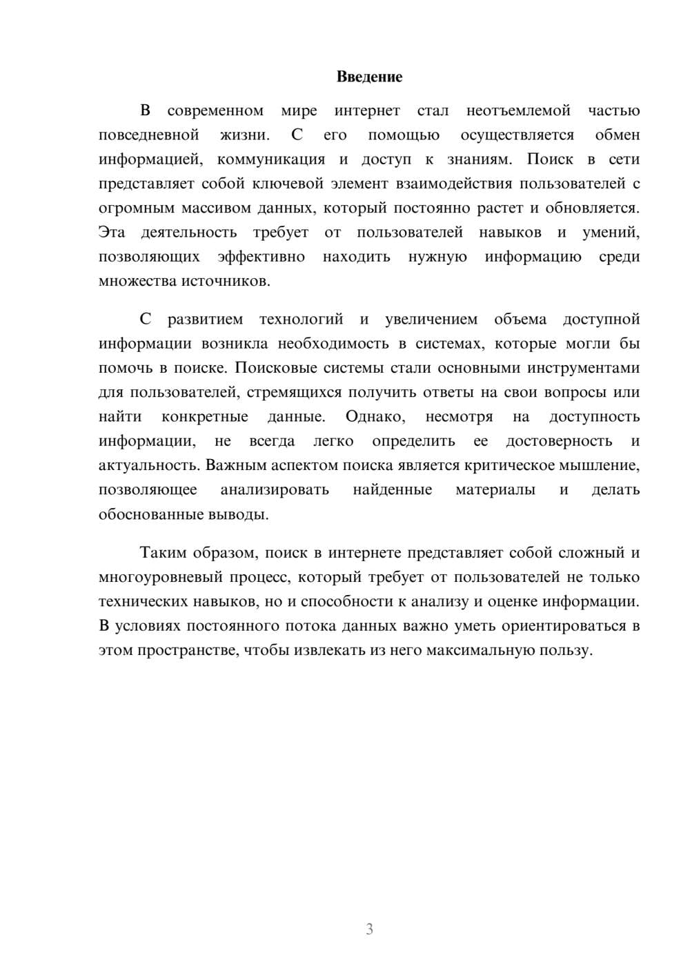 Предпросмотр реферата 3