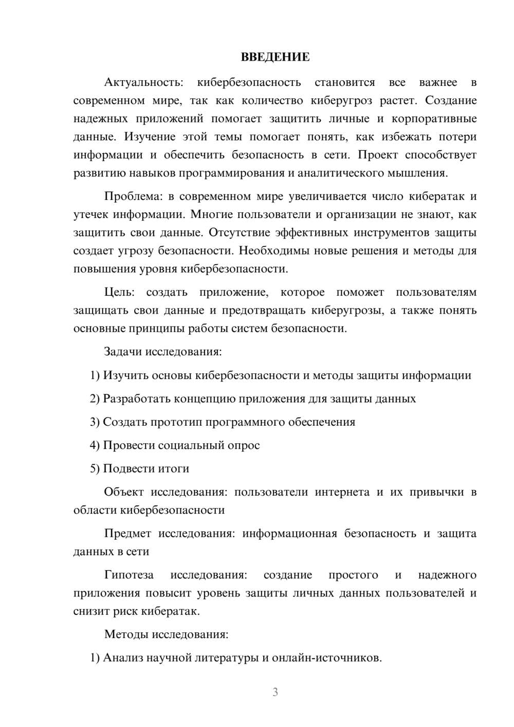 Предпросмотр проекта 3