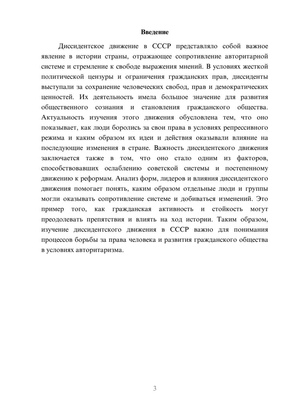 Предпросмотр доклада 3
