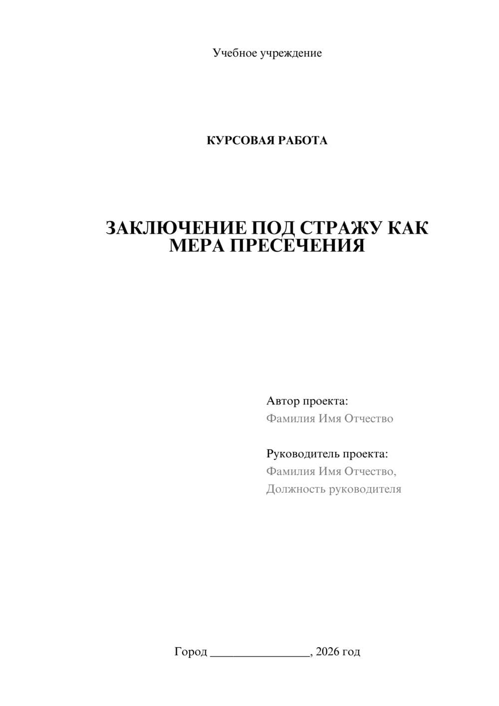 Предпросмотр курсовой работы 1