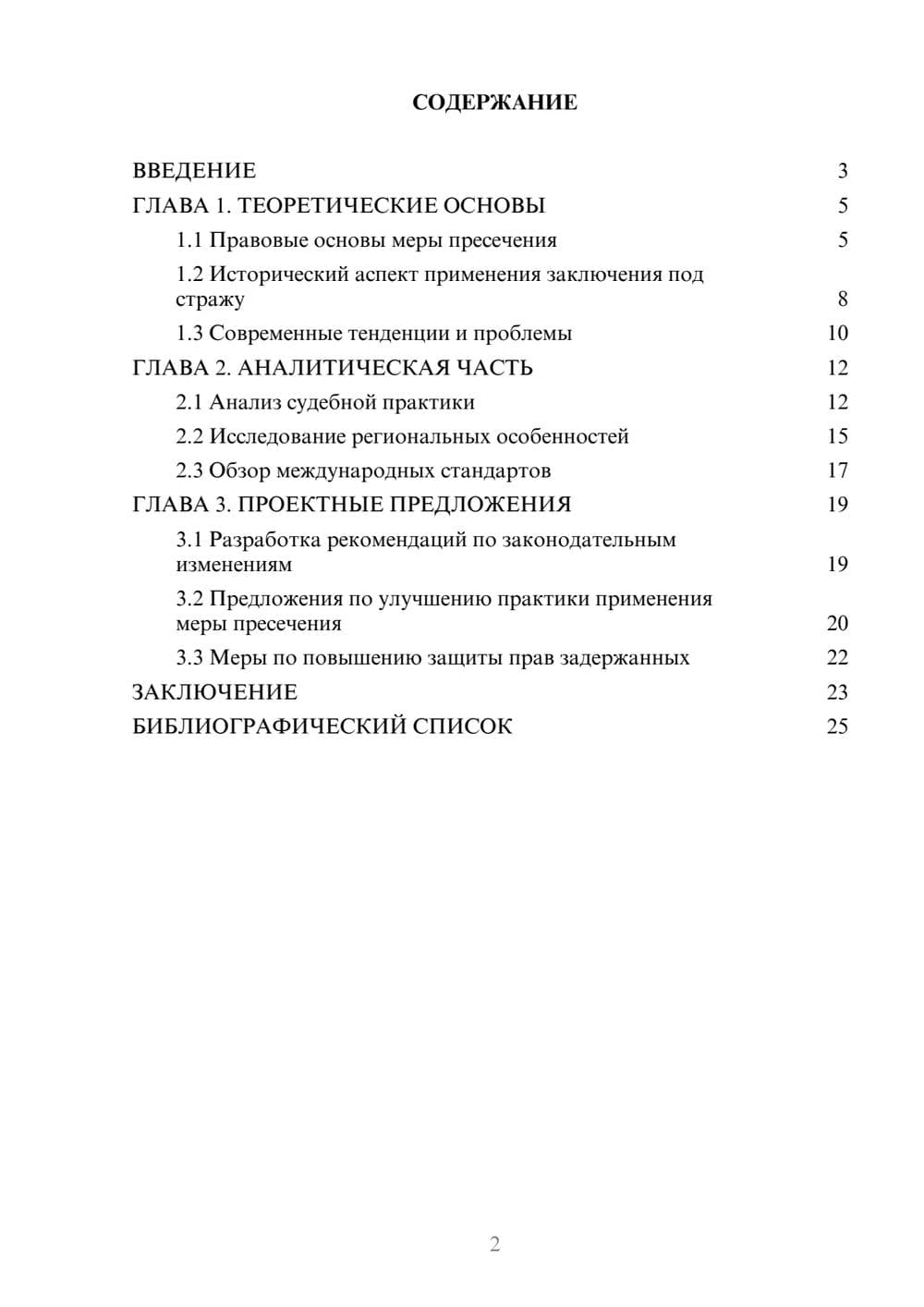 Предпросмотр курсовой работы 2