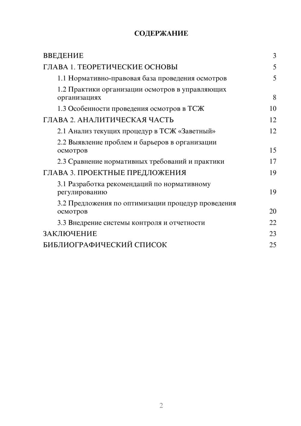 Предпросмотр курсовой работы 2