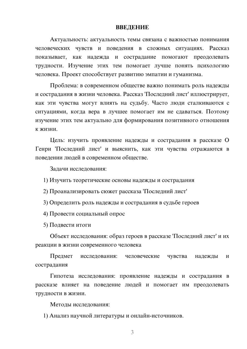 Предпросмотр проекта 3