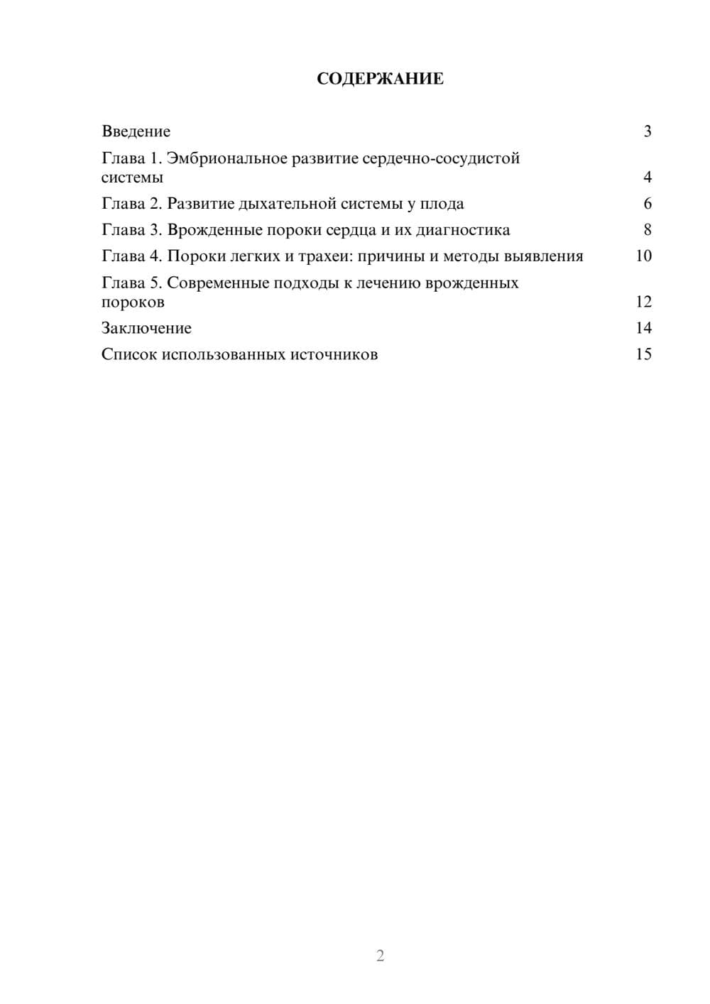 Предпросмотр реферата 2