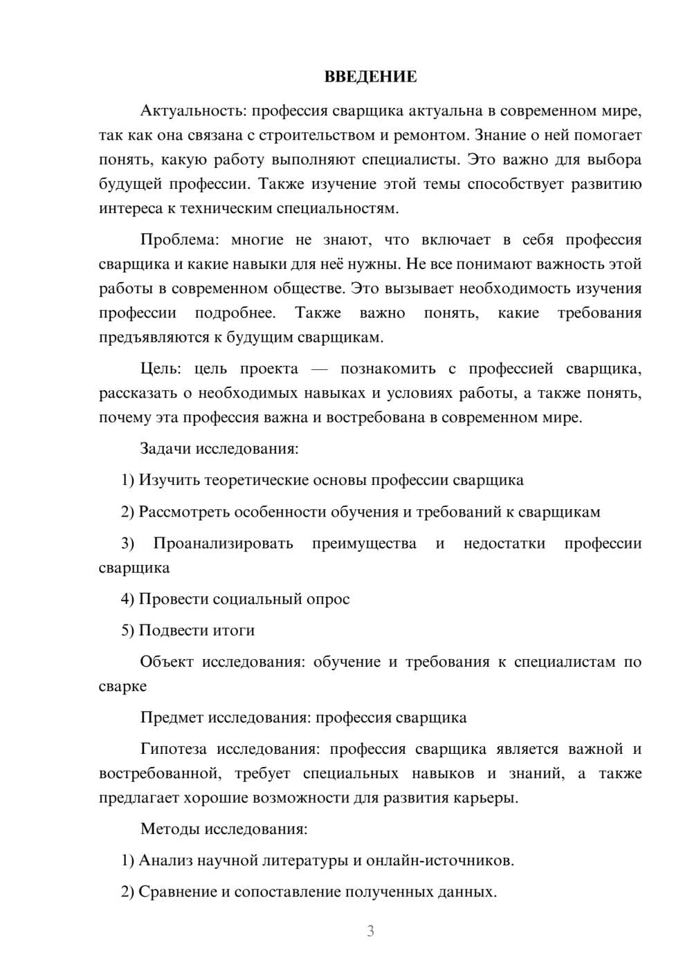 Предпросмотр проекта 3