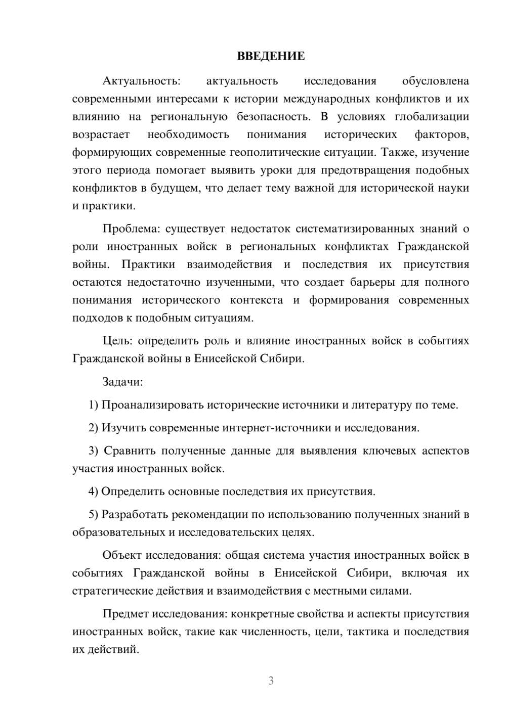 Предпросмотр курсовой работы 3