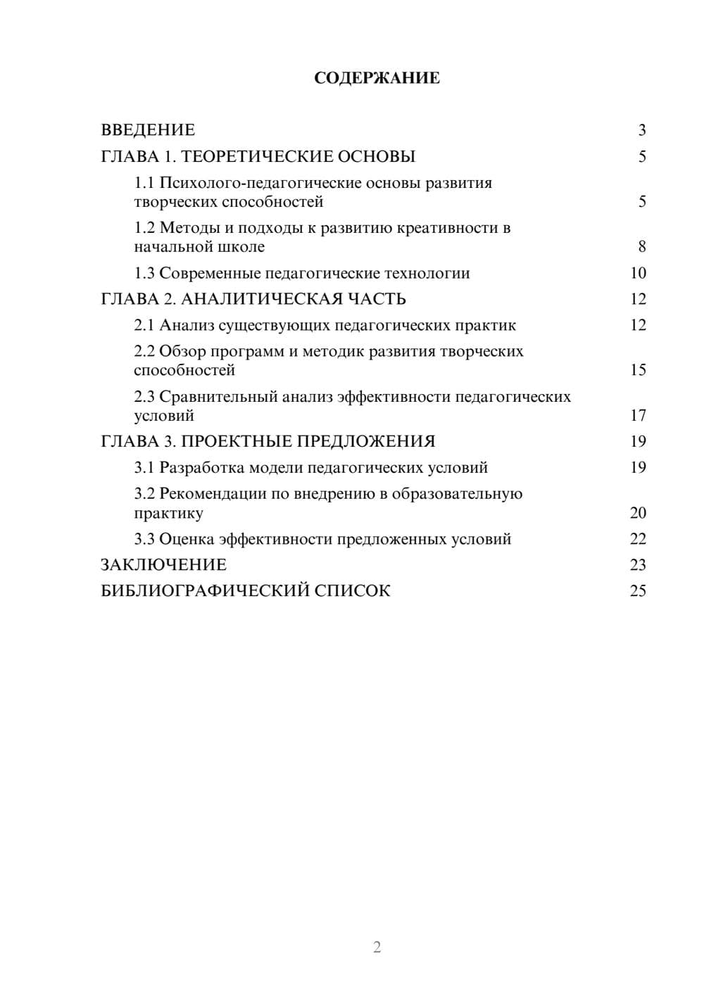 Предпросмотр курсовой работы 2