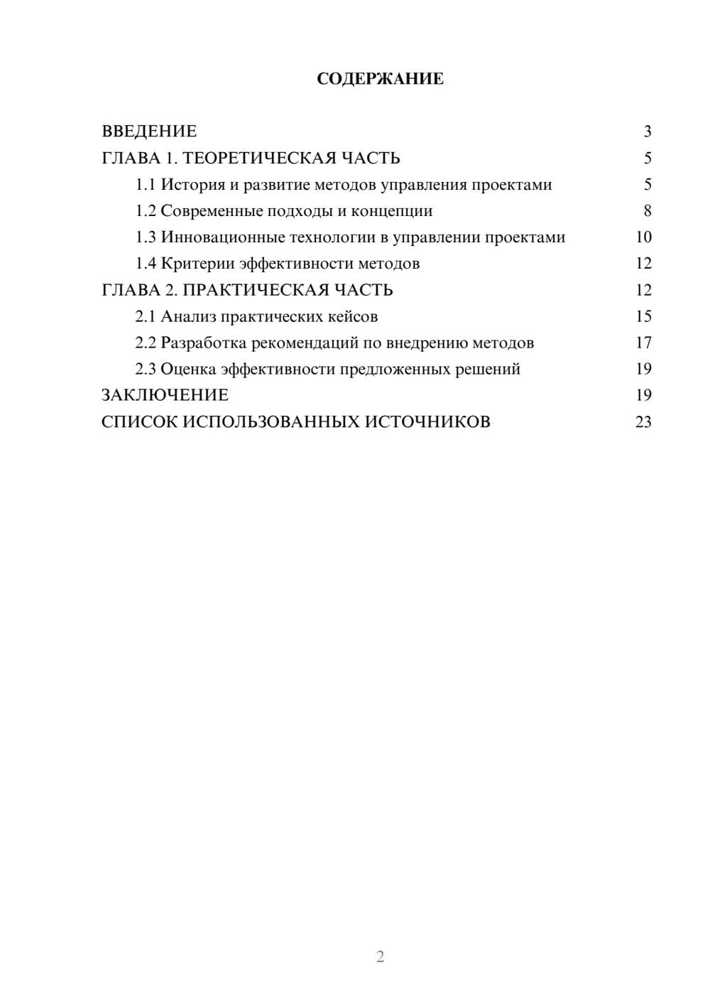 Предпросмотр курсовой работы 2