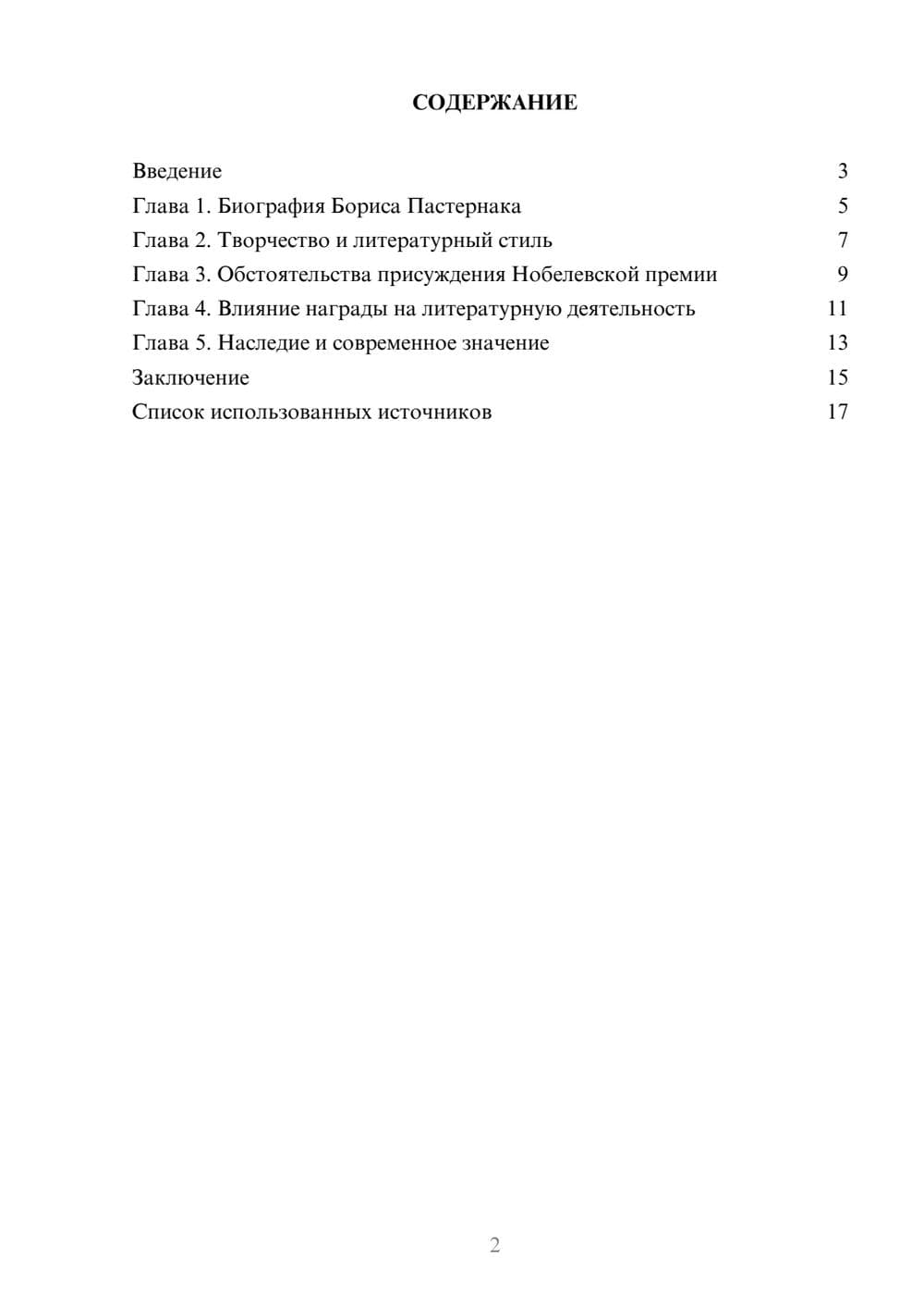 Предпросмотр реферата 2