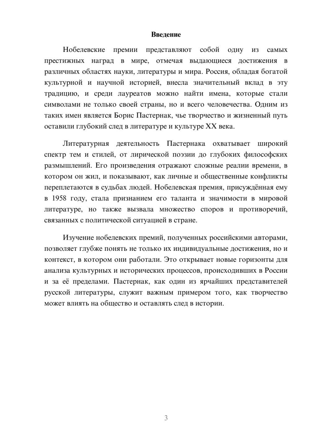 Предпросмотр реферата 3