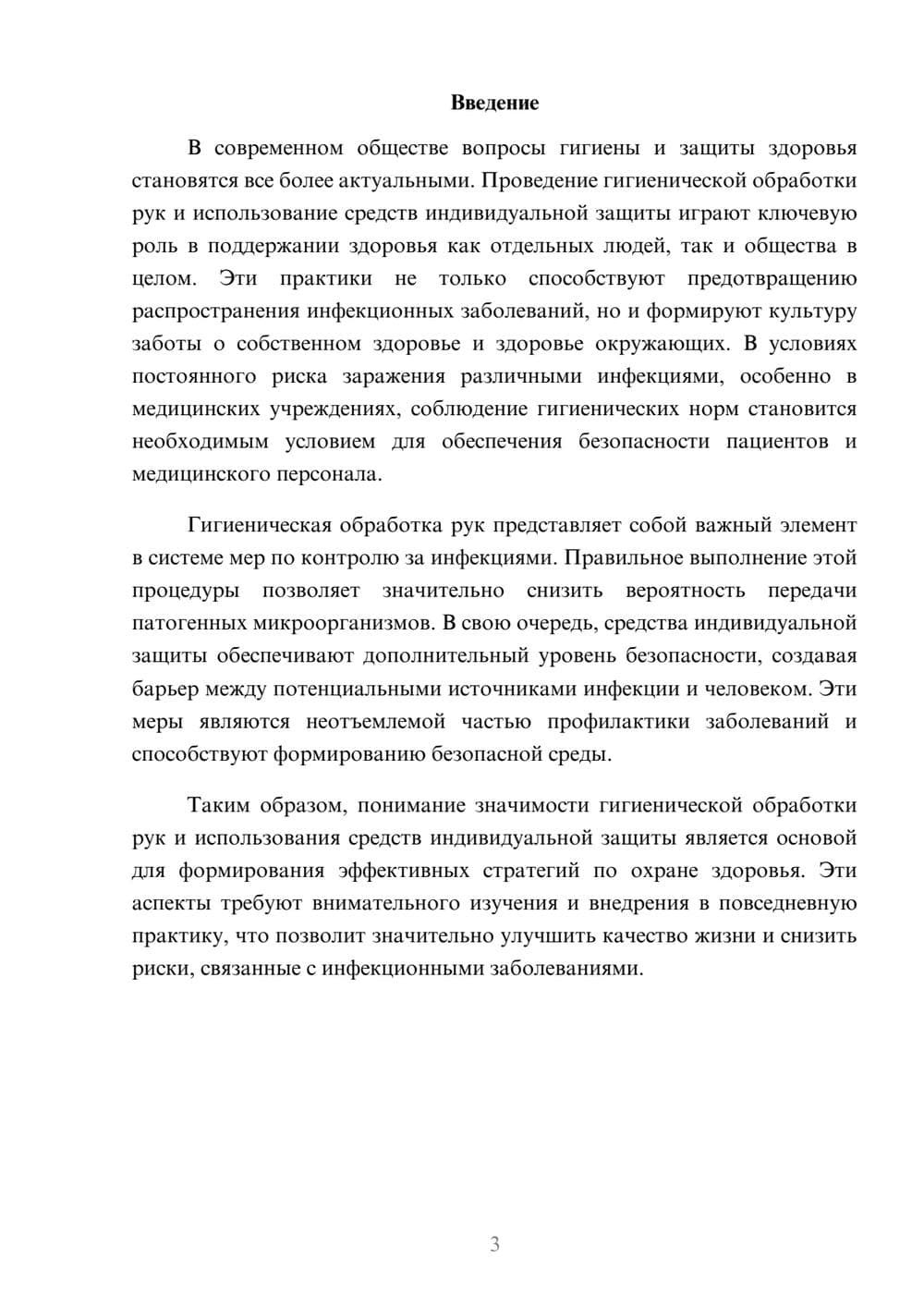Предпросмотр реферата 3