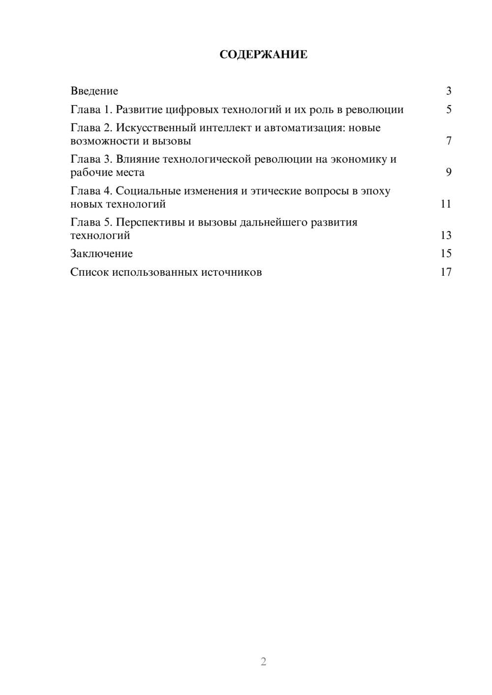 Предпросмотр реферата 2