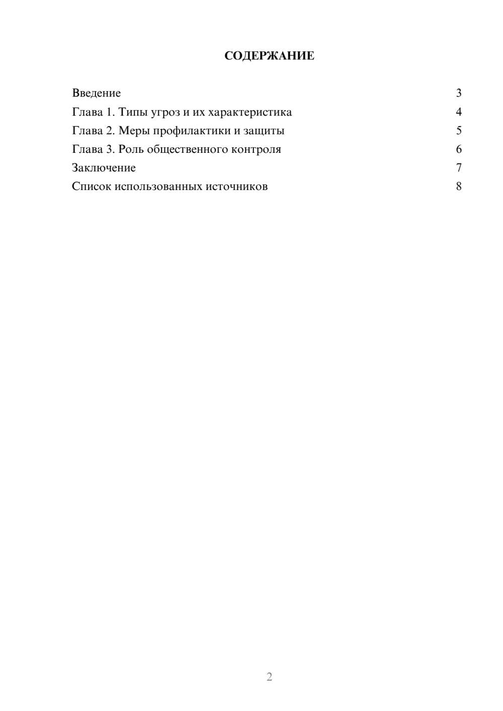 Предпросмотр реферата 2