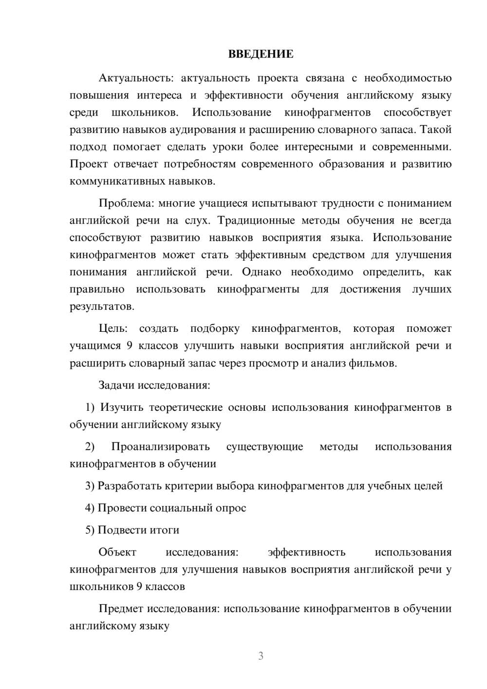 Предпросмотр проекта 3
