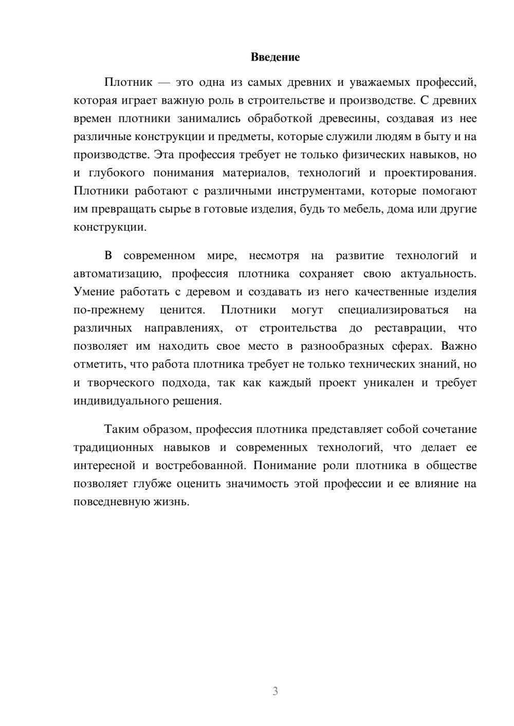 Предпросмотр реферата 3