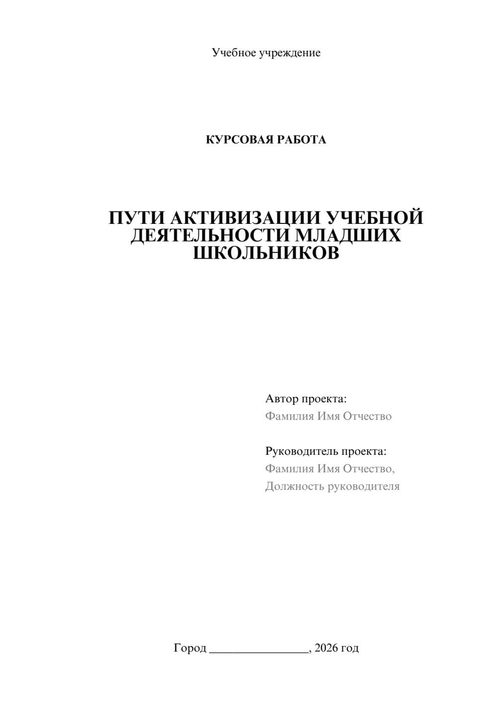 Предпросмотр курсовой работы 1