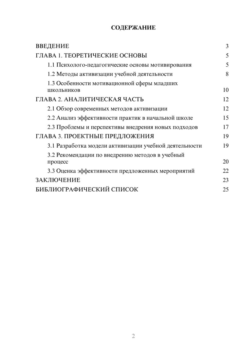 Предпросмотр курсовой работы 2