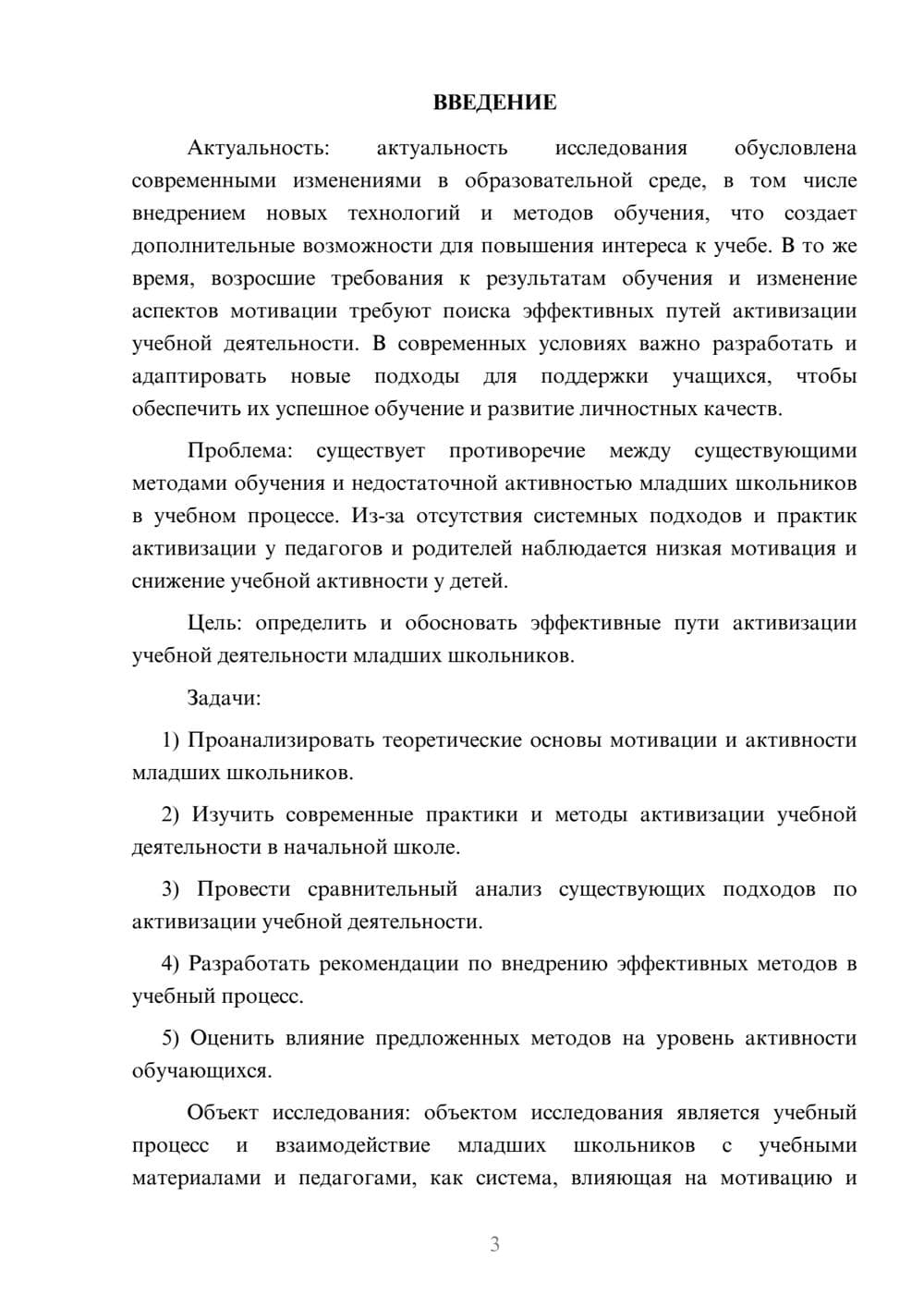 Предпросмотр курсовой работы 3