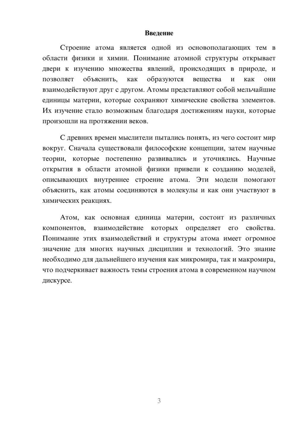Предпросмотр реферата 3