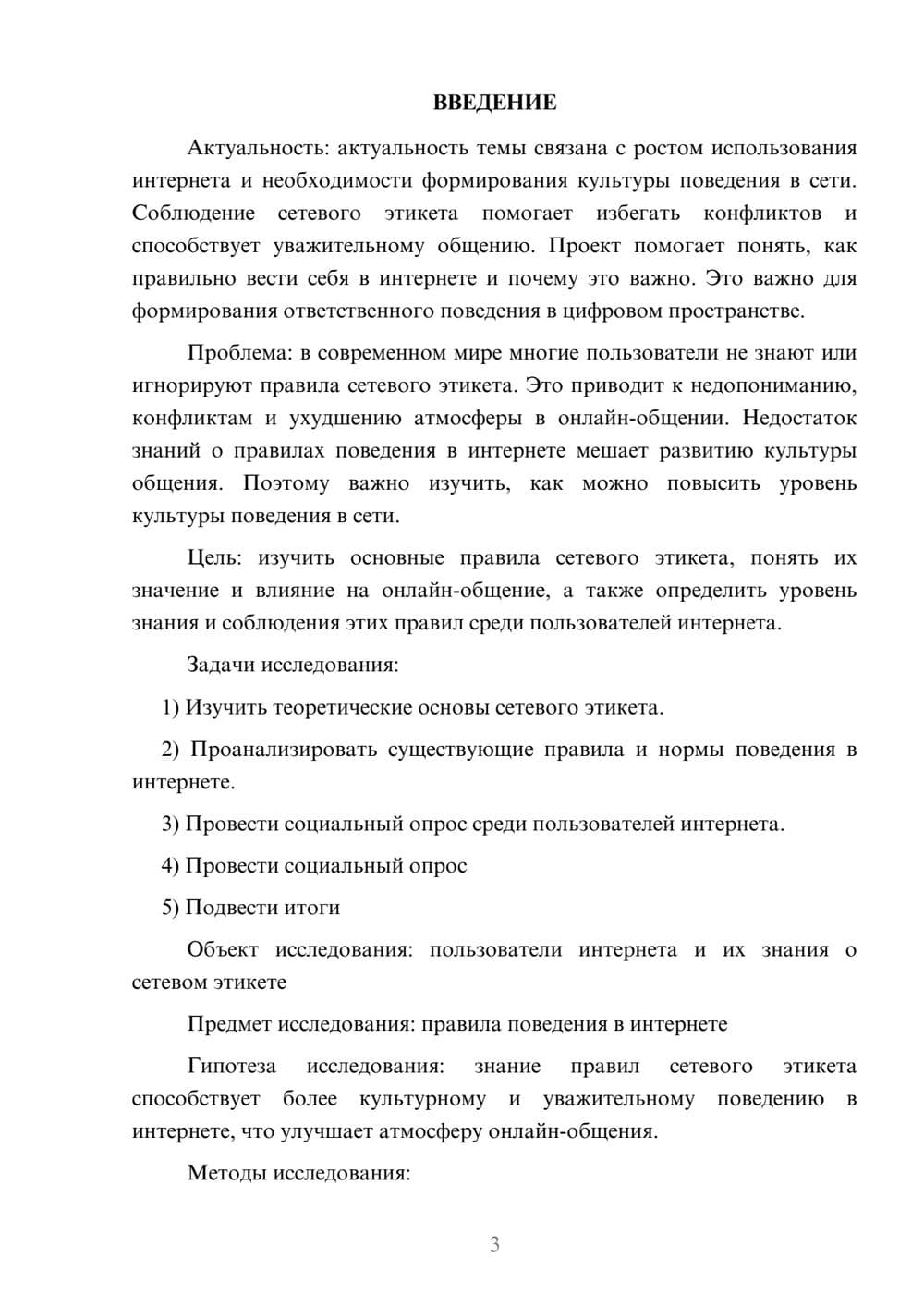 Предпросмотр проекта 3