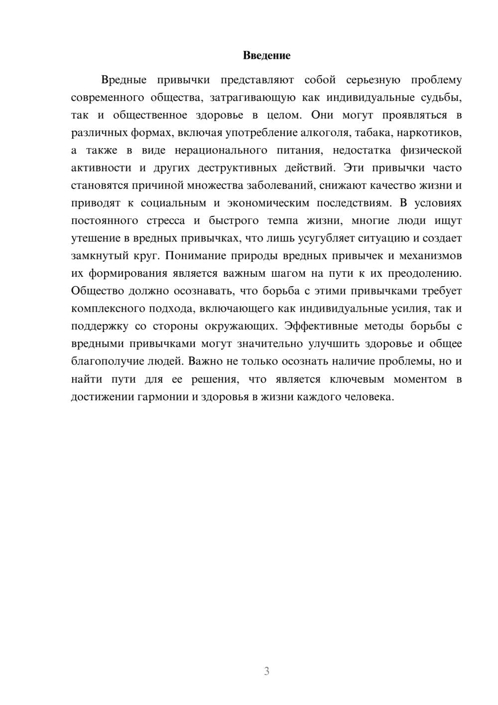 Предпросмотр реферата 3