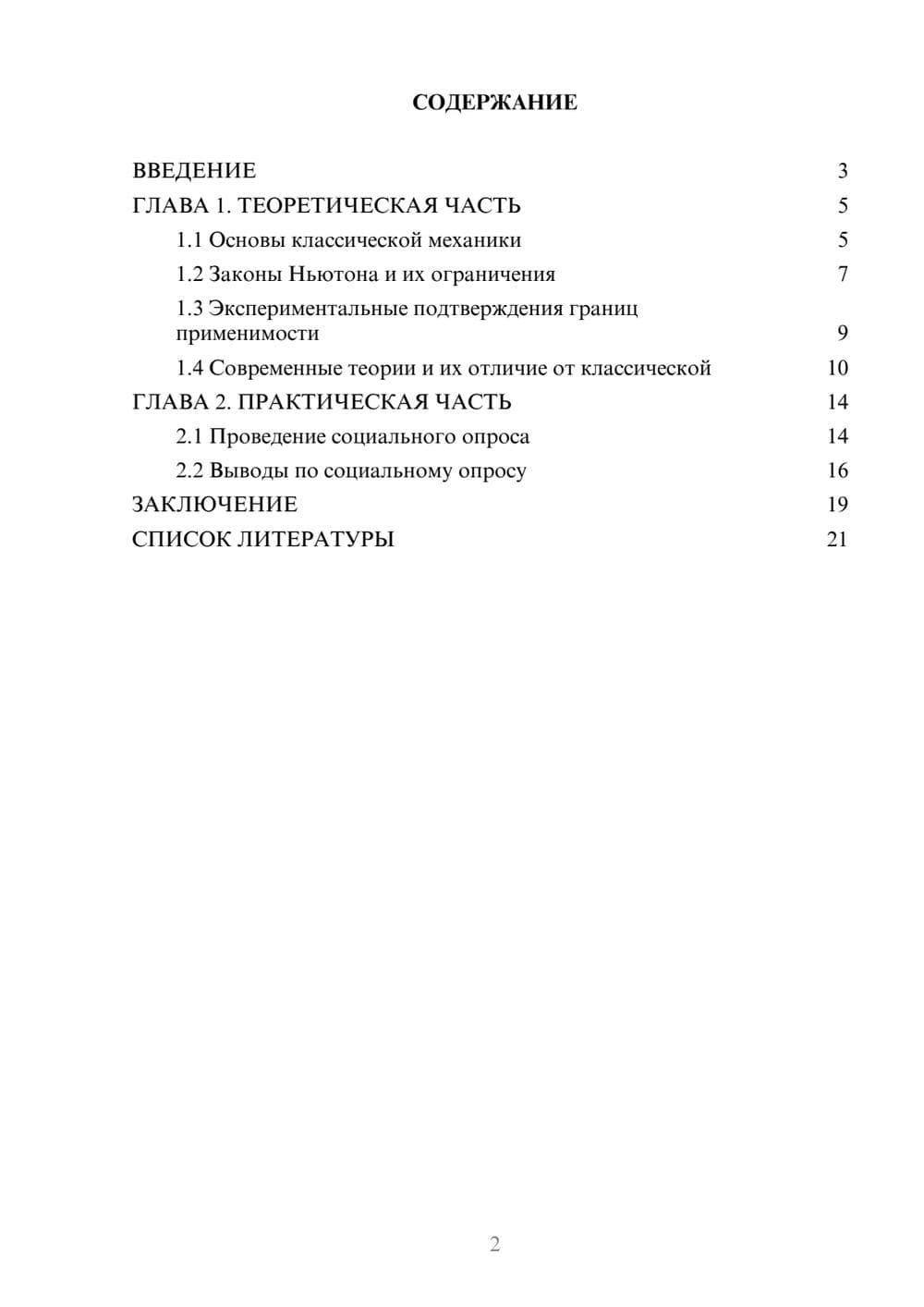 Предпросмотр проекта 2