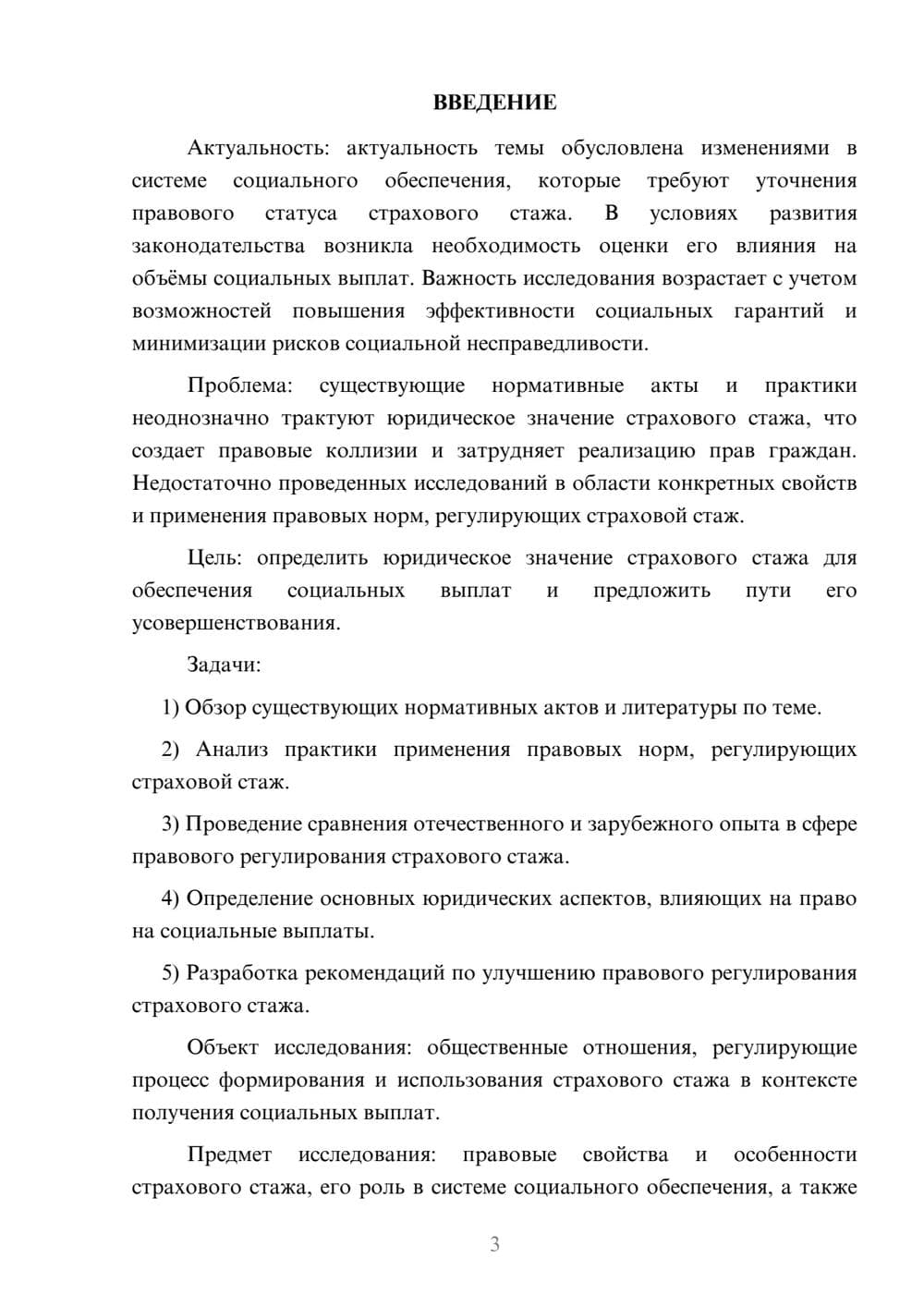 Предпросмотр курсовой работы 3