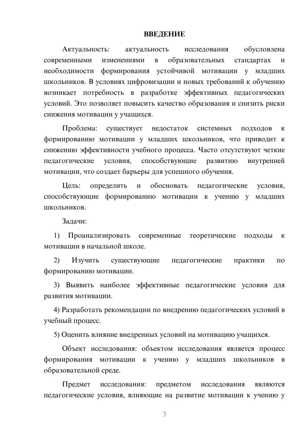 Предпросмотр курсовой работы 3