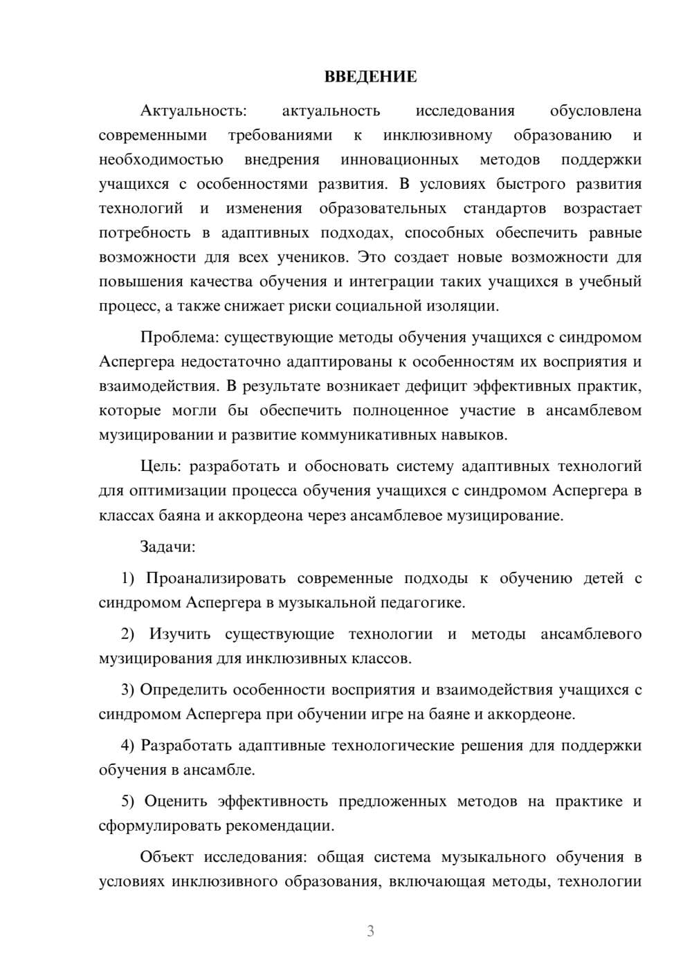 Предпросмотр курсовой работы 3