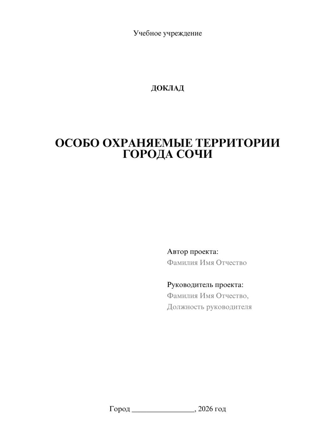 Предпросмотр доклада 1