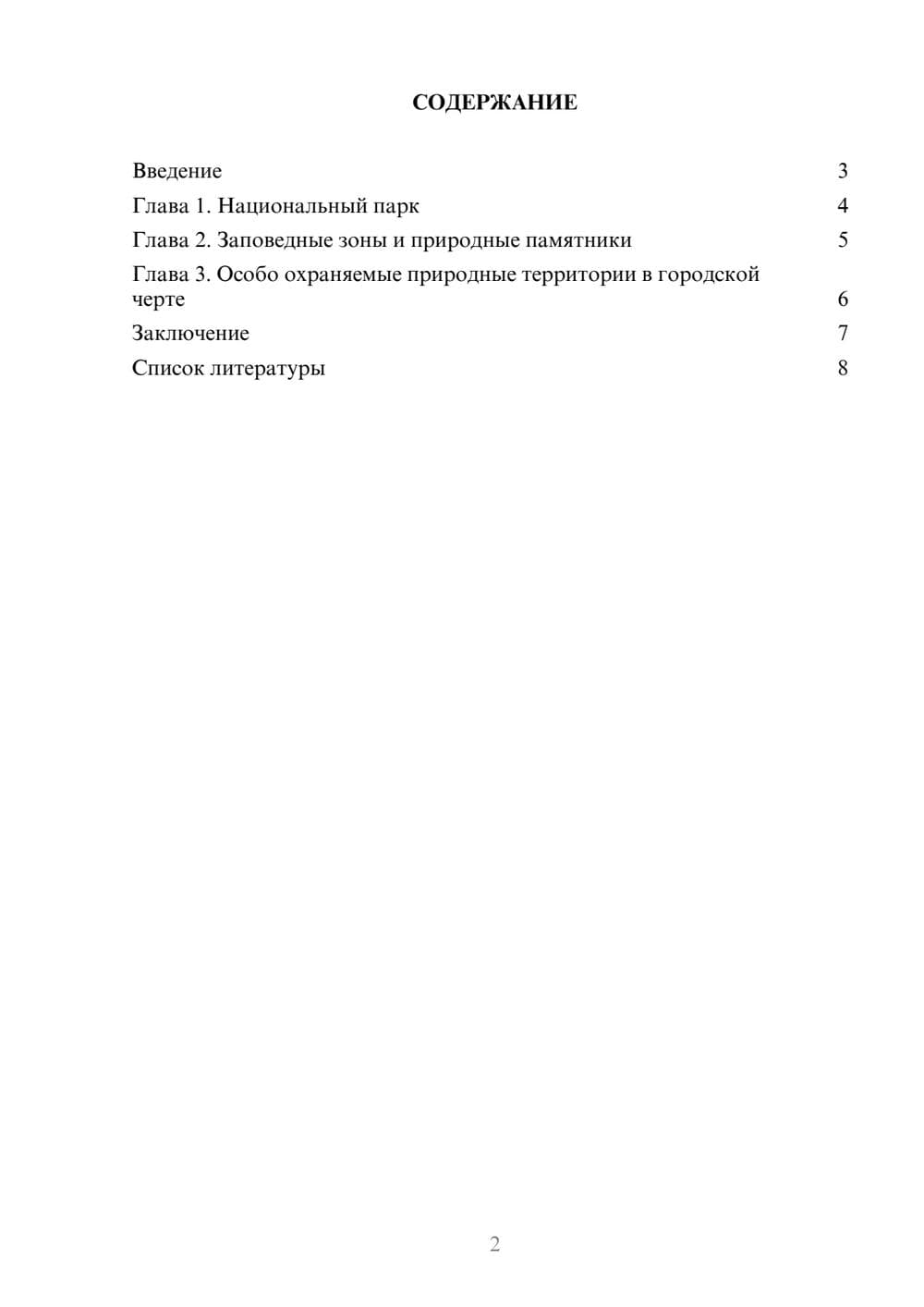Предпросмотр доклада 2