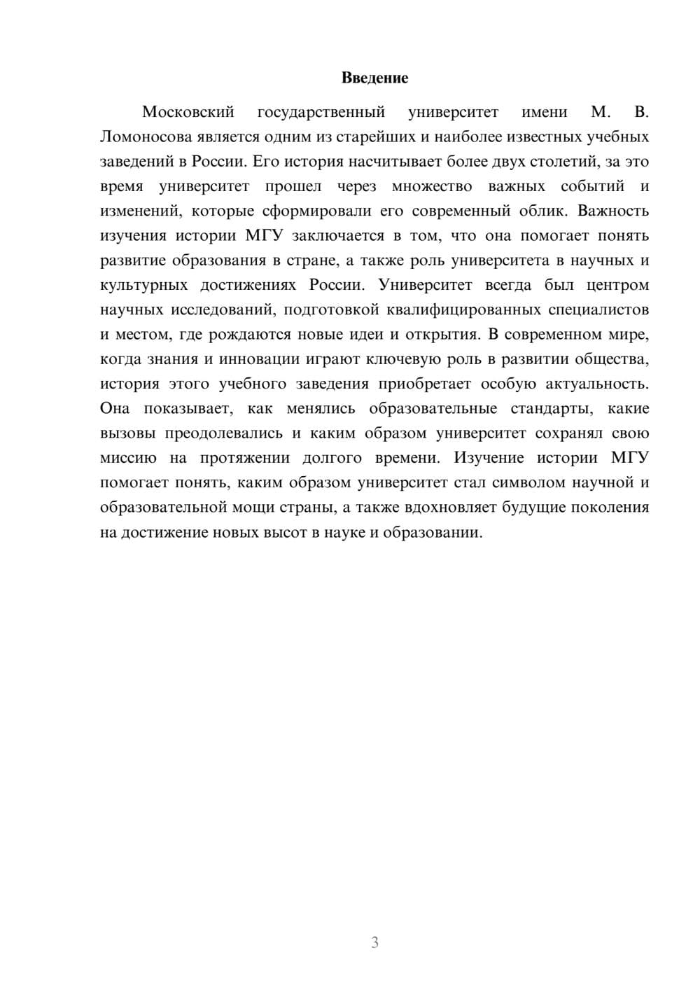 Предпросмотр доклада 3