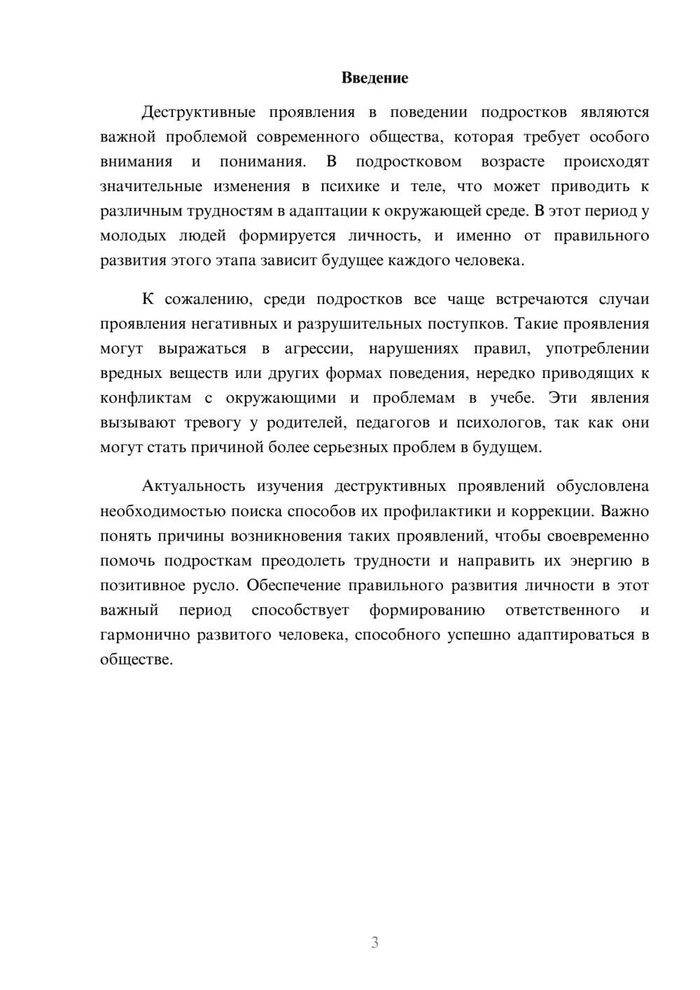 Предпросмотр доклада 3