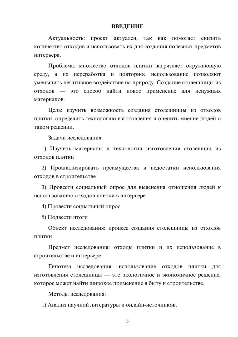 Предпросмотр проекта 3