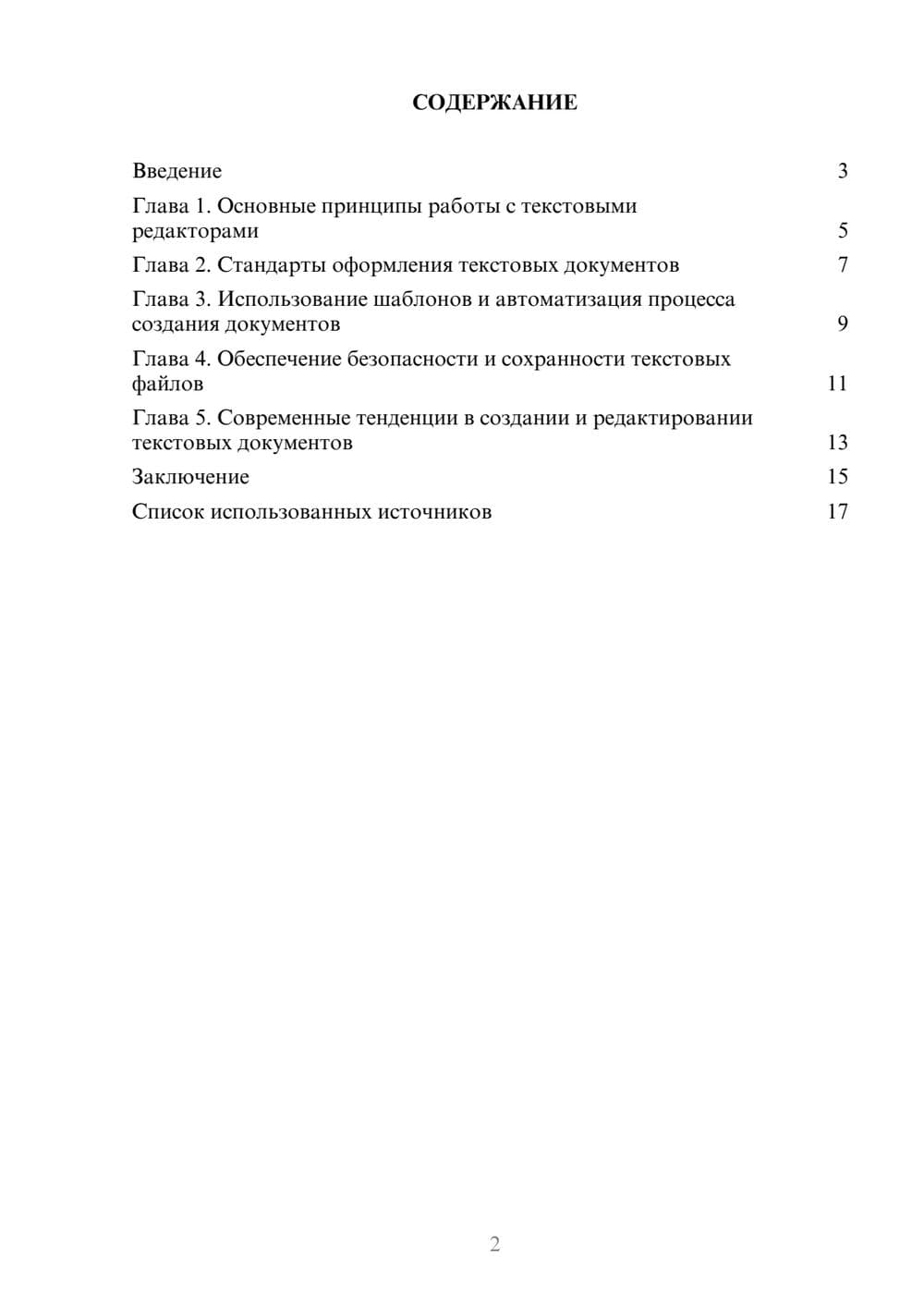 Предпросмотр реферата 2