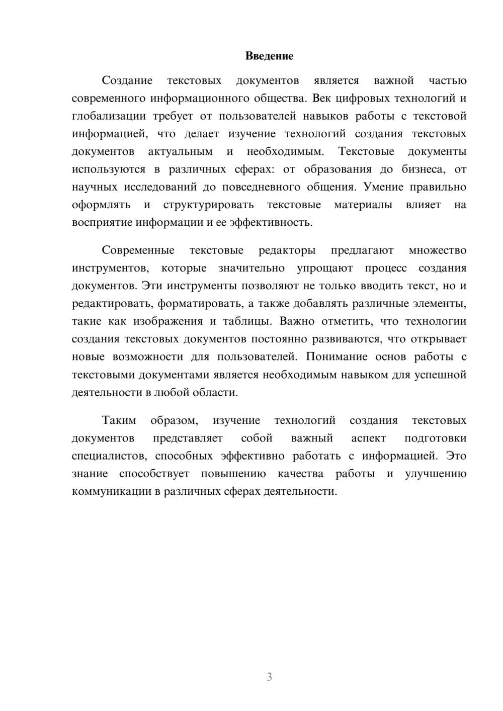 Предпросмотр реферата 3