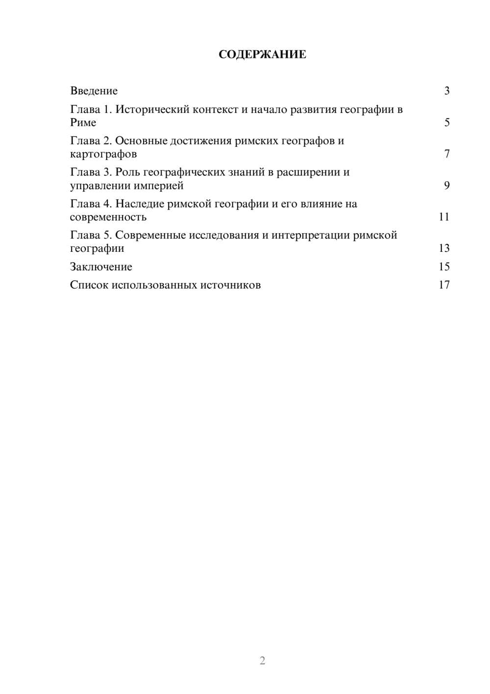 Предпросмотр реферата 2